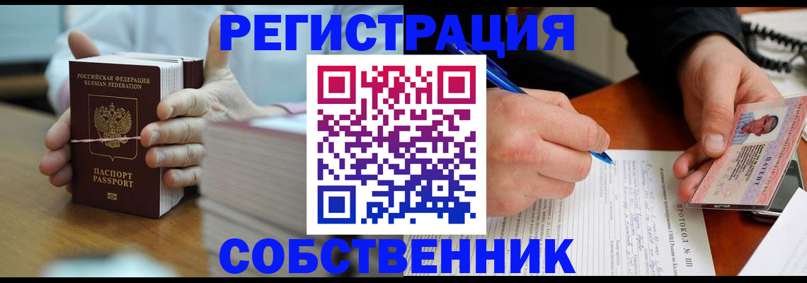 купить прописку в Бабаево