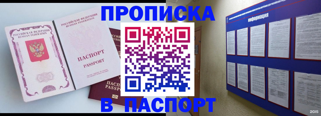 прописка ребенка в Бабаево