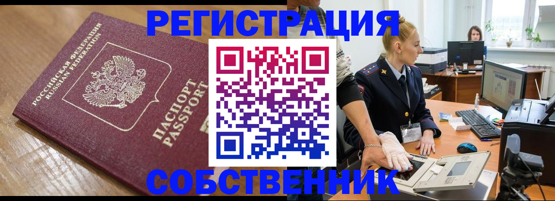 временная прописка в Бабаево