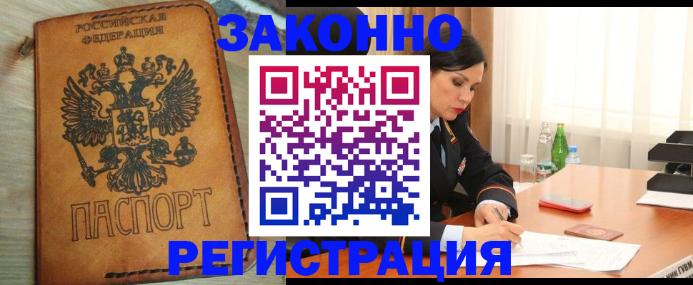 прописка для военкомата в Бабаево