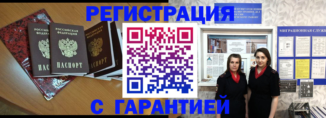 временная прописка в Бабаево