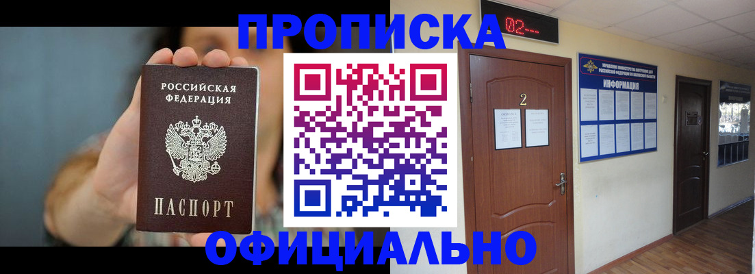 прописка гарантия в Бабаево