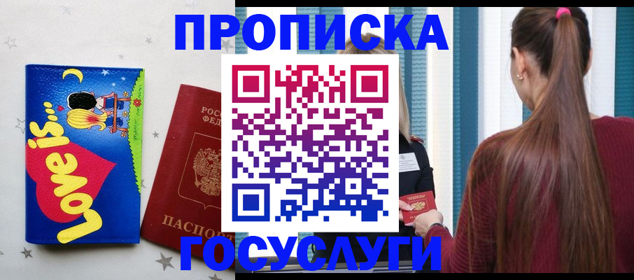 прописка для работы в Бабаево